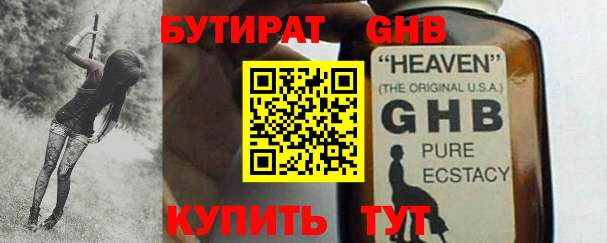 Бутират Butirat Ипатово