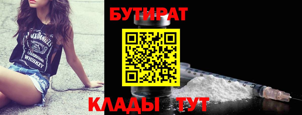 Ипатово  Бутират  Вход с VPN  БУТИРАТ GHB 