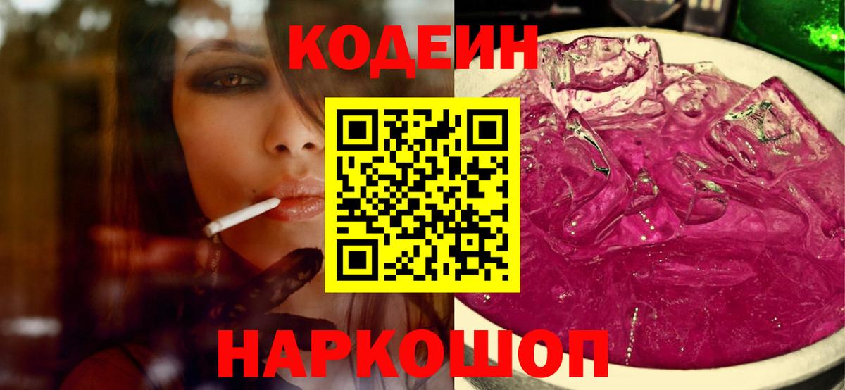 Кодеин напиток Lean (лин) Ипатово