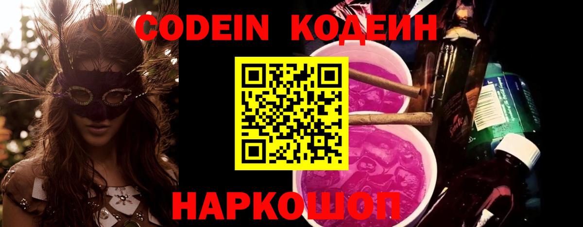 Ипатово  Кодеин Purple Drank  Кодеин Purple Drank  Вход с VPN 