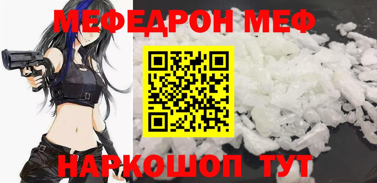 Меф 4 MMC  Мефедрон  Ипатово  Меф мяу мяу  Вход с VPN 